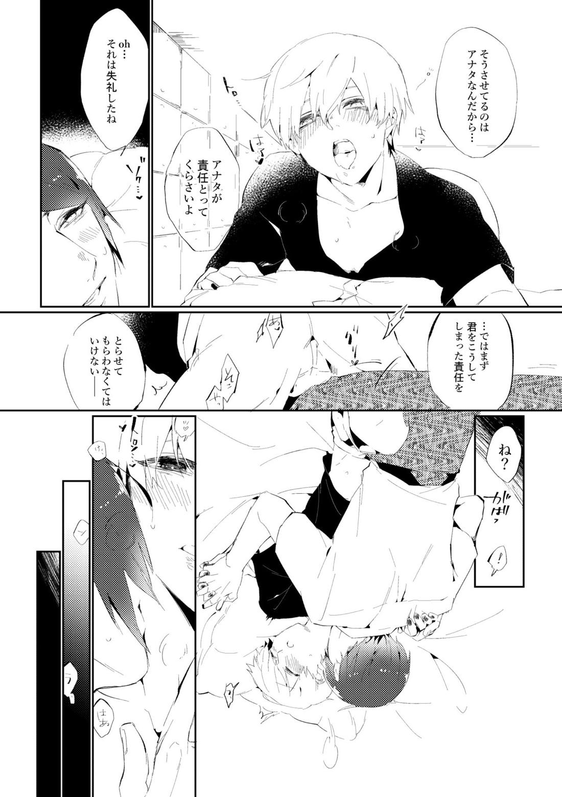Mon cher sweetboy!【東京喰種/月金】 page 16