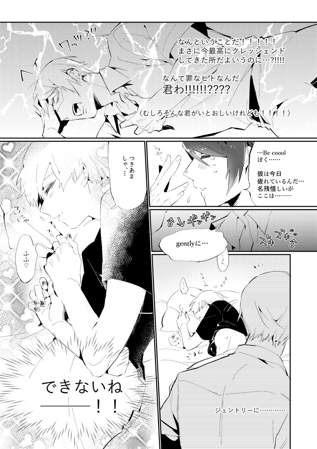 Mon cher sweetboy!【東京喰種/月金】 page 18