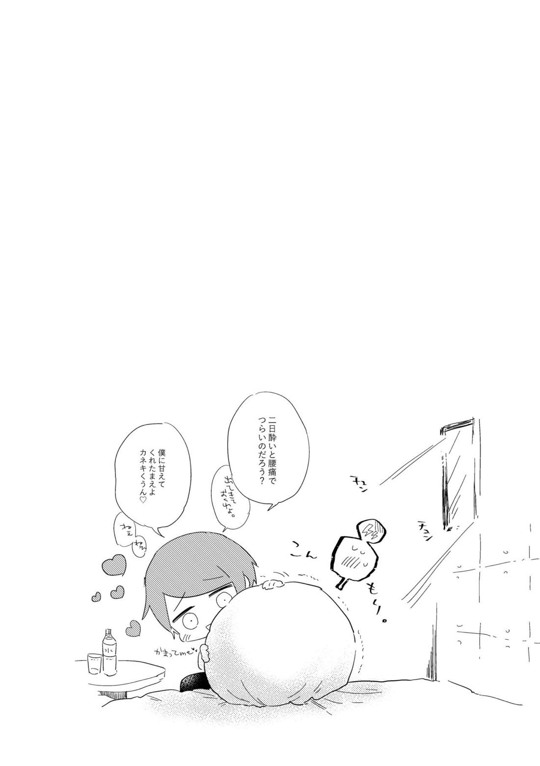 Mon cher sweetboy!【東京喰種/月金】 page 28