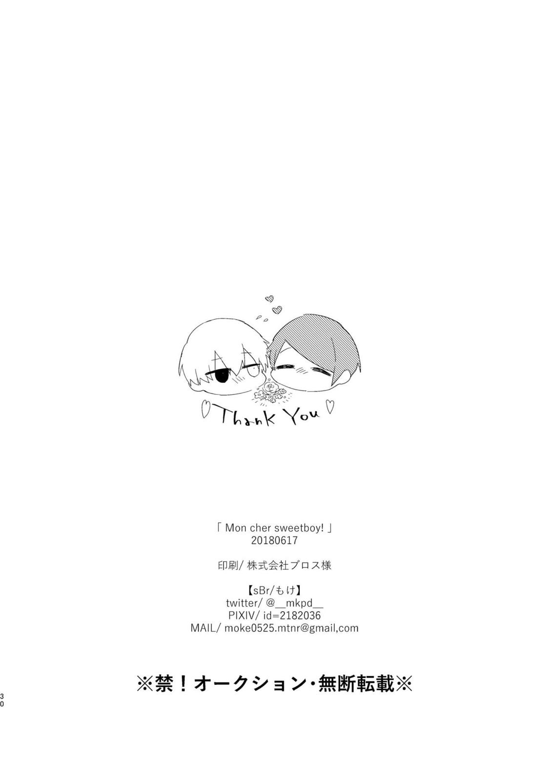 Mon cher sweetboy!【東京喰種/月金】 page 29