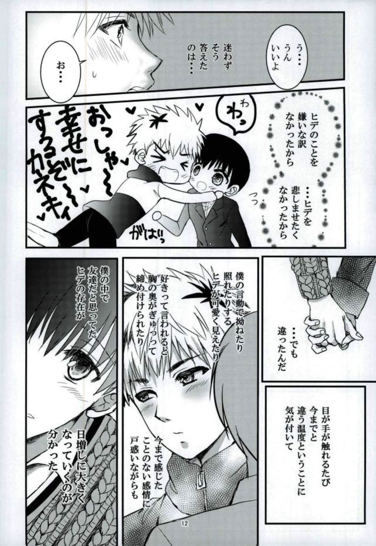 「君と僕がここから先へ進めない理由」【東京喰種/ヒデカネ】 page 11
