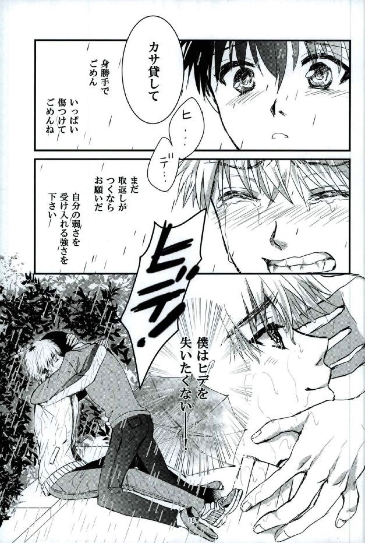 「君と僕がここから先へ進めない理由」【東京喰種/ヒデカネ】 page 14