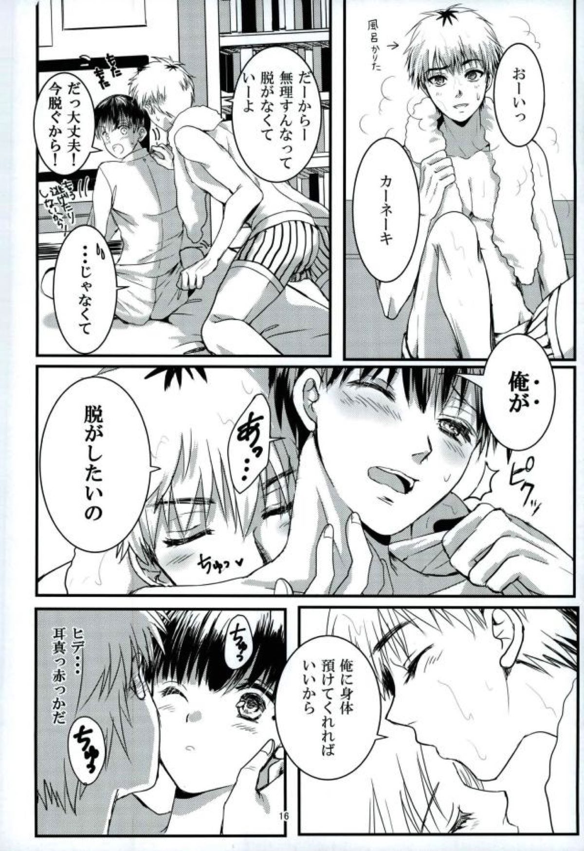 「君と僕がここから先へ進めない理由」【東京喰種/ヒデカネ】 page 15