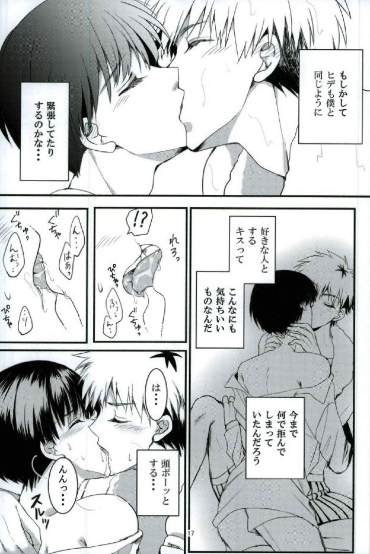 「君と僕がここから先へ進めない理由」【東京喰種/ヒデカネ】 page 16
