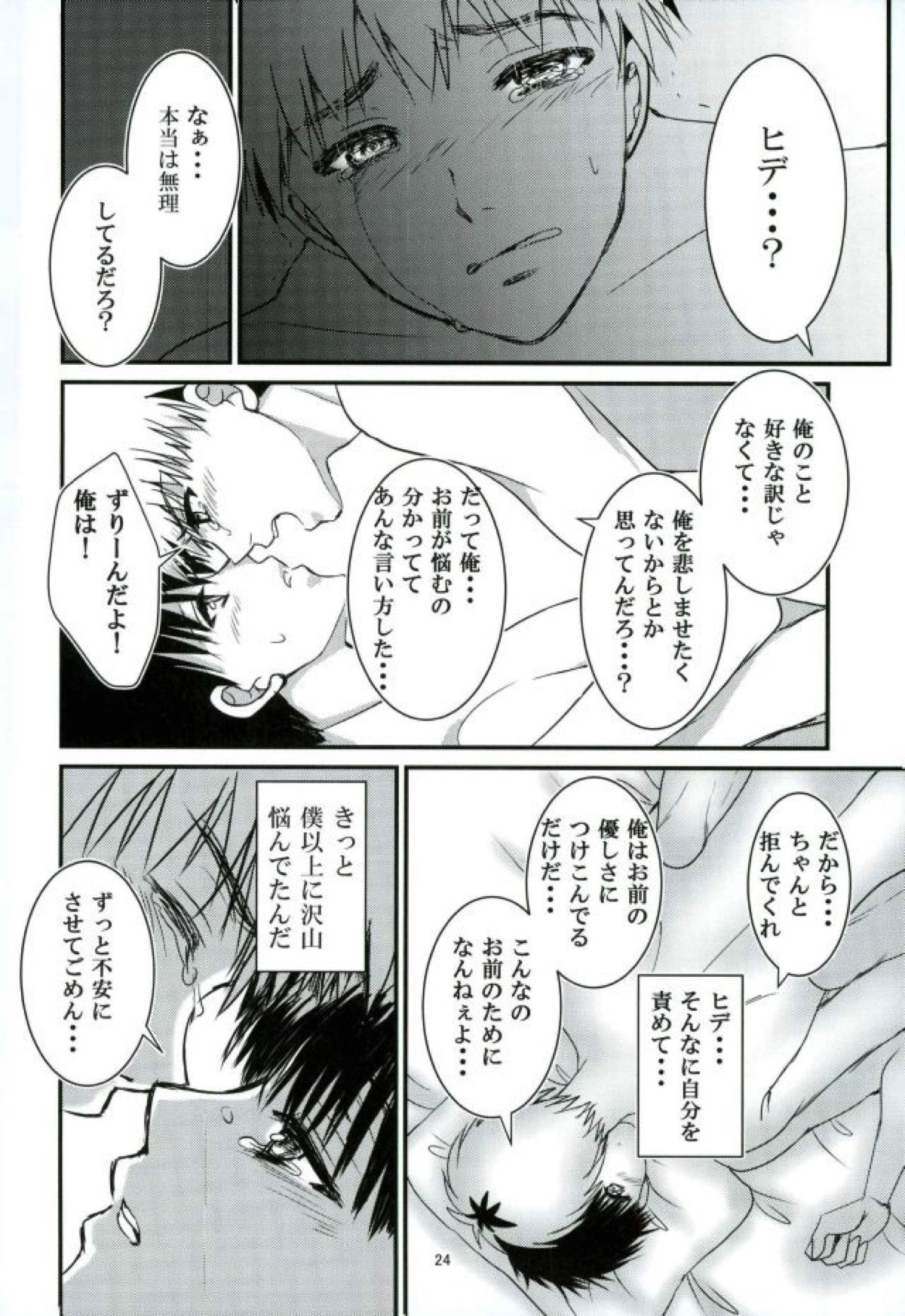 「君と僕がここから先へ進めない理由」【東京喰種/ヒデカネ】 page 23