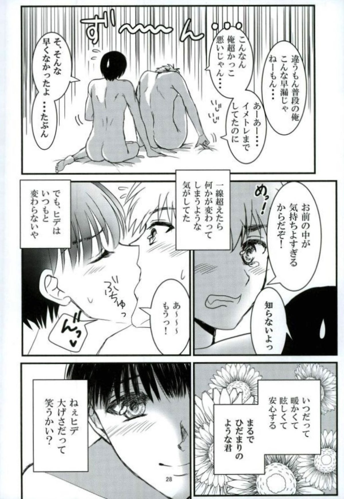 「君と僕がここから先へ進めない理由」【東京喰種/ヒデカネ】 page 27