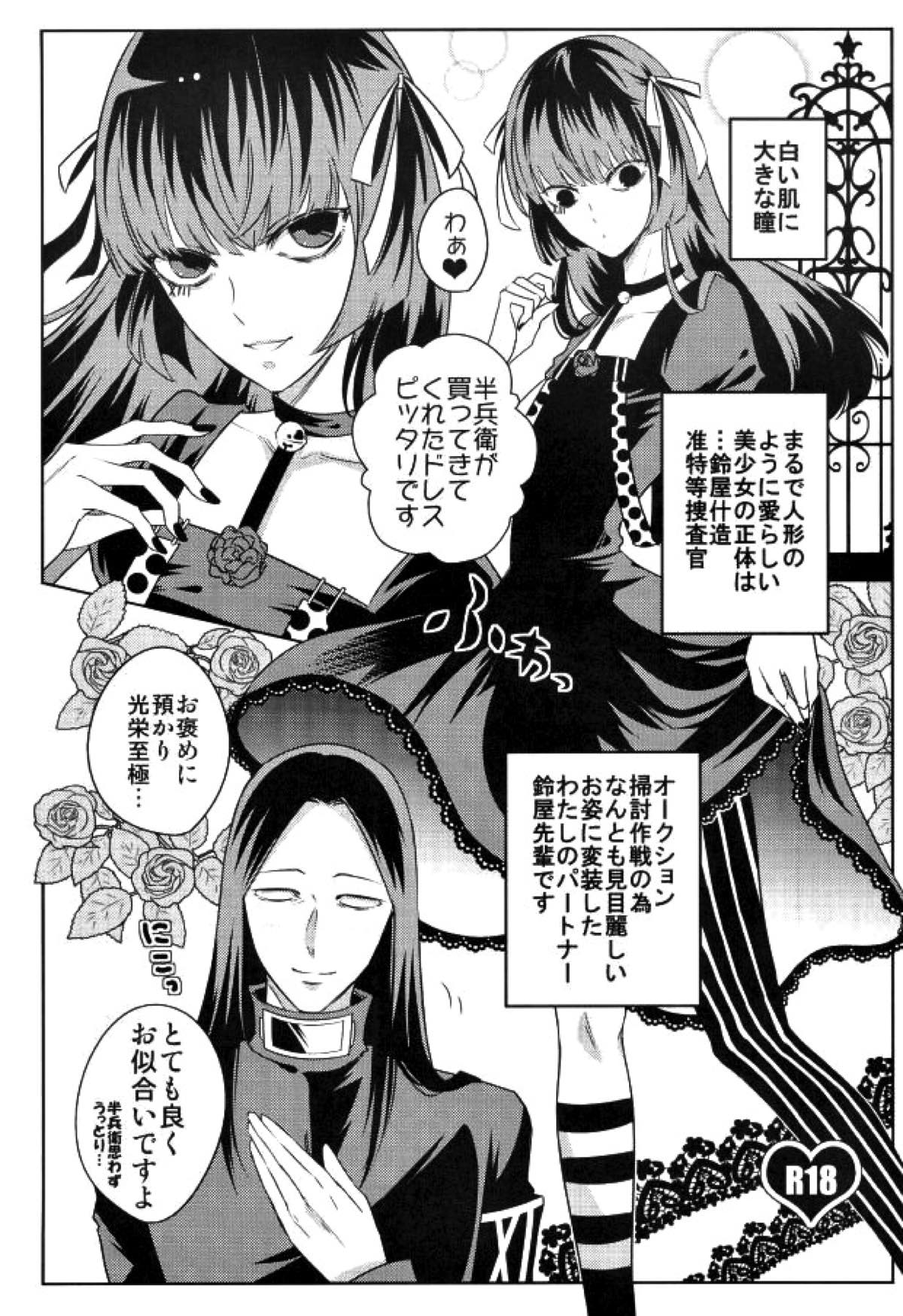 女装潜入捜査にはランジェリーが必要か？【東京喰種/倉元×ハイセ】 page 11