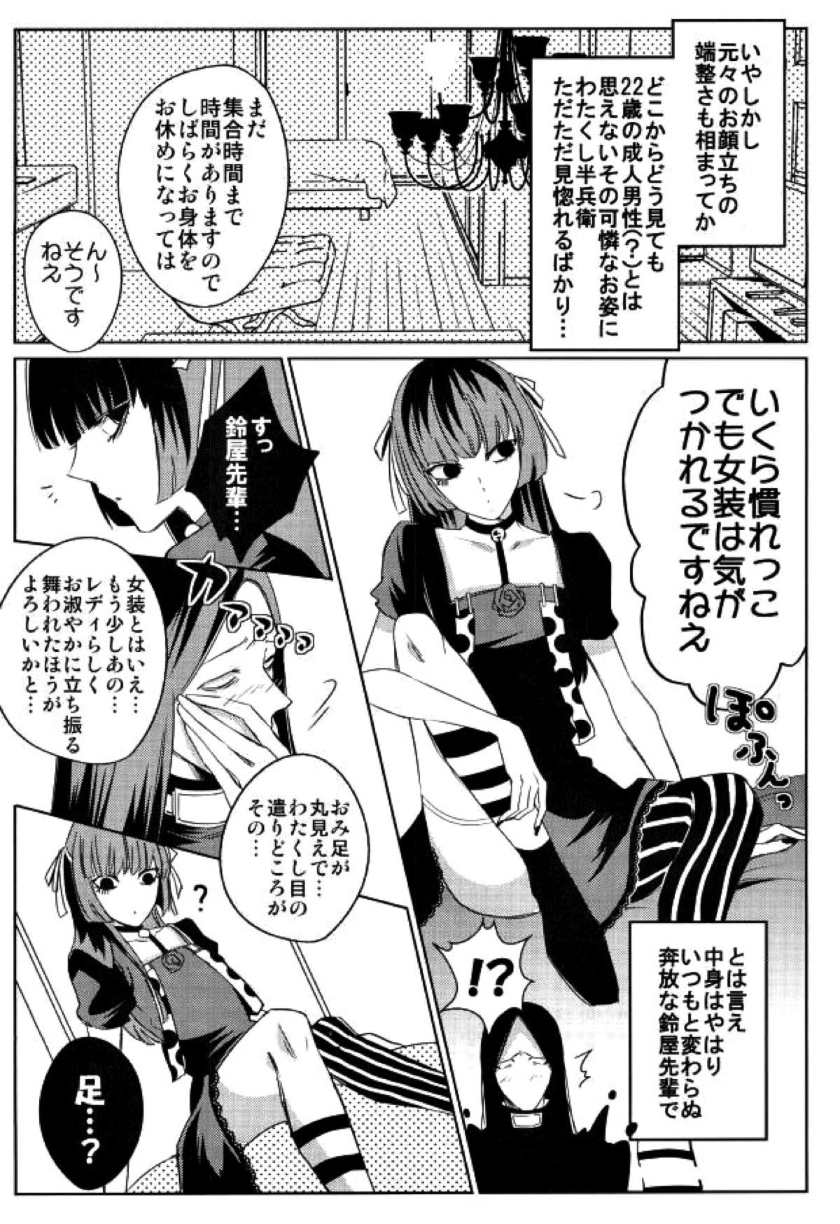 女装潜入捜査にはランジェリーが必要か？【東京喰種/倉元×ハイセ】 page 12