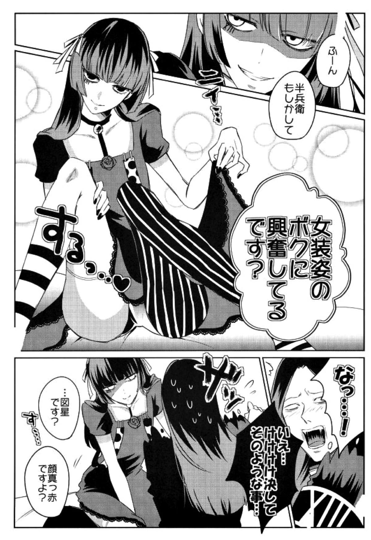 女装潜入捜査にはランジェリーが必要か？【東京喰種/倉元×ハイセ】 page 13