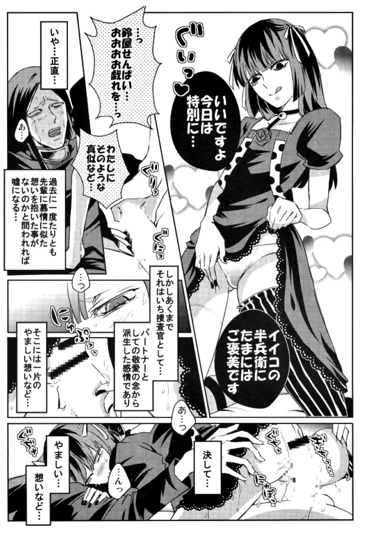 女装潜入捜査にはランジェリーが必要か？【東京喰種/倉元×ハイセ】 page 14