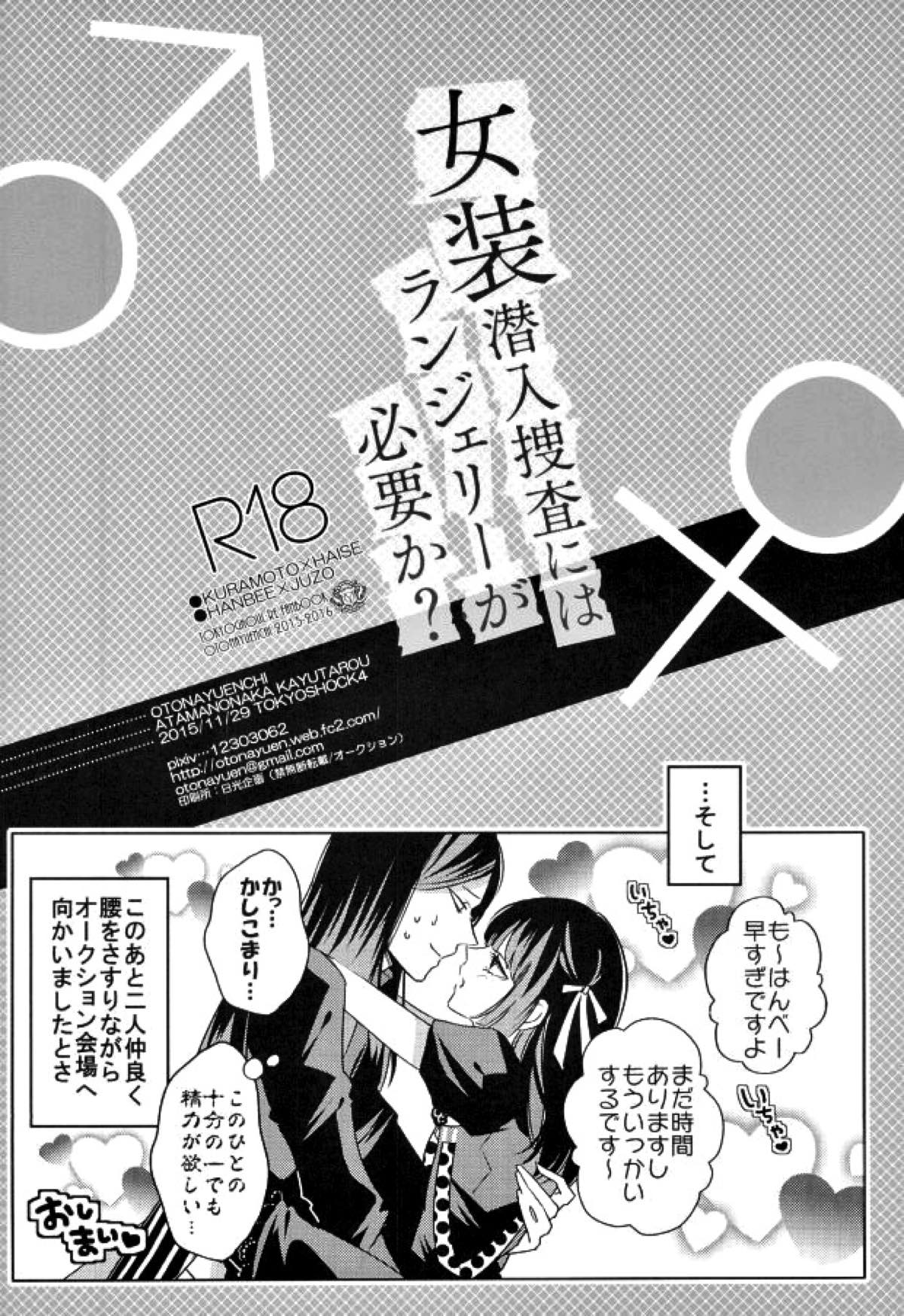 女装潜入捜査にはランジェリーが必要か？【東京喰種/倉元×ハイセ】 page 16