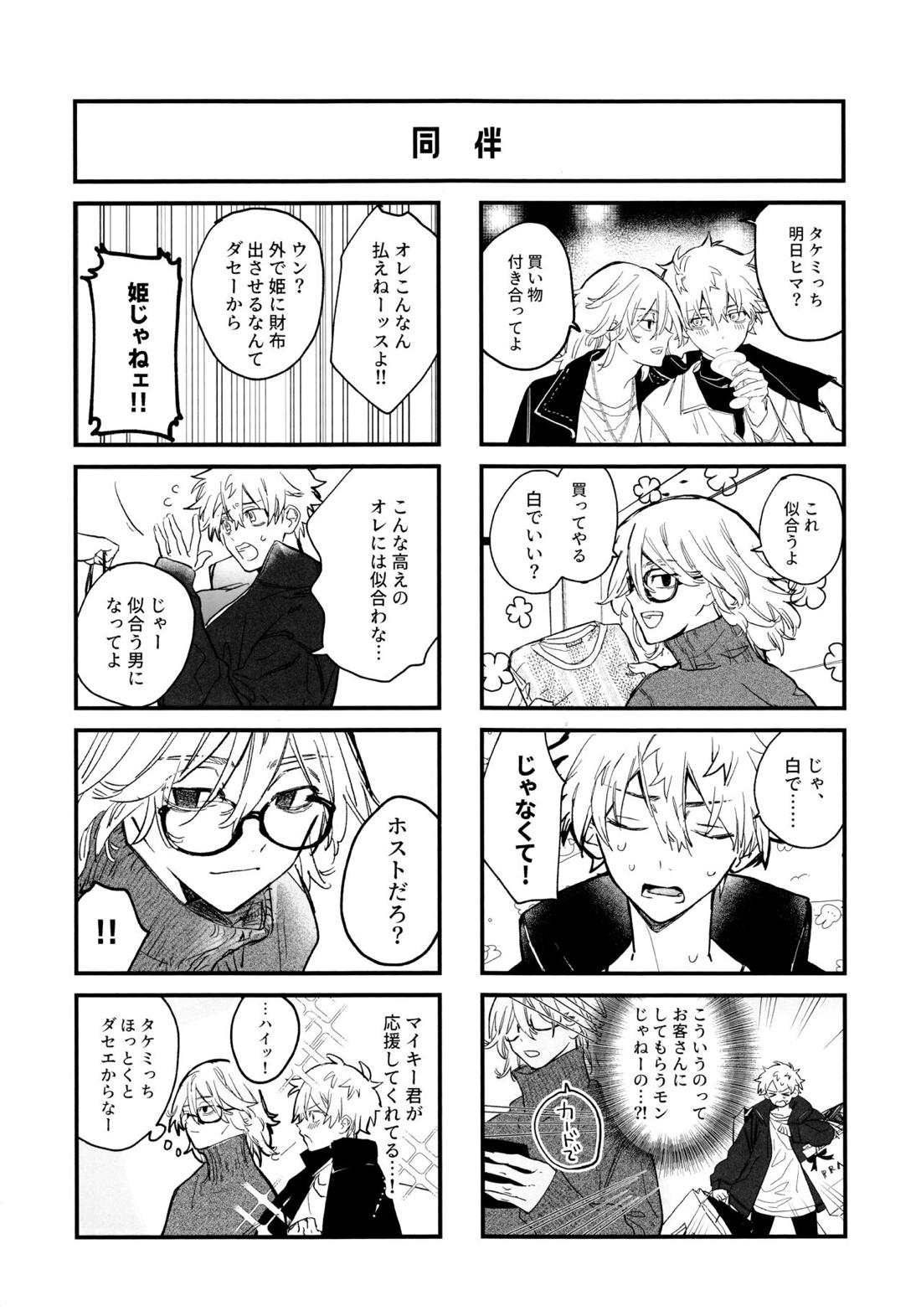 浮遊するネオン【東京卍リベンジャーズ/まいたけ】 page 11