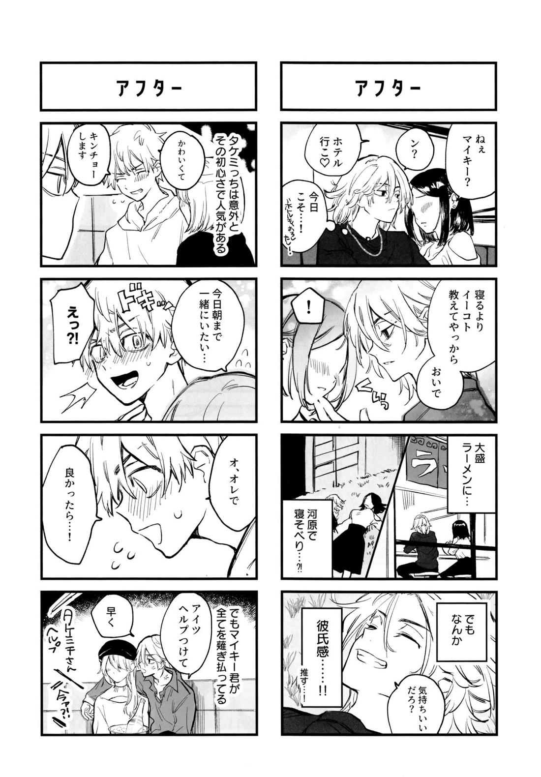 浮遊するネオン【東京卍リベンジャーズ/まいたけ】 page 12