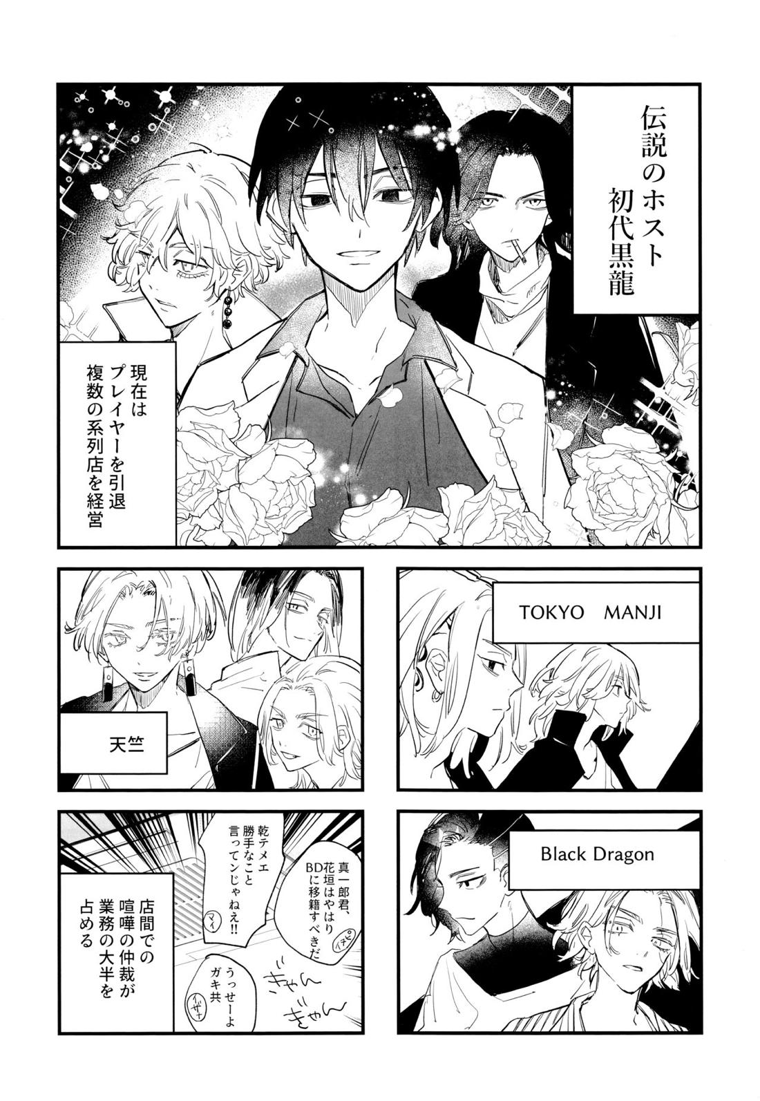 浮遊するネオン【東京卍リベンジャーズ/まいたけ】 page 13