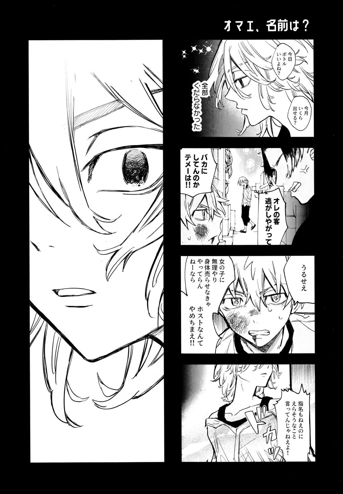 浮遊するネオン【東京卍リベンジャーズ/まいたけ】 page 14