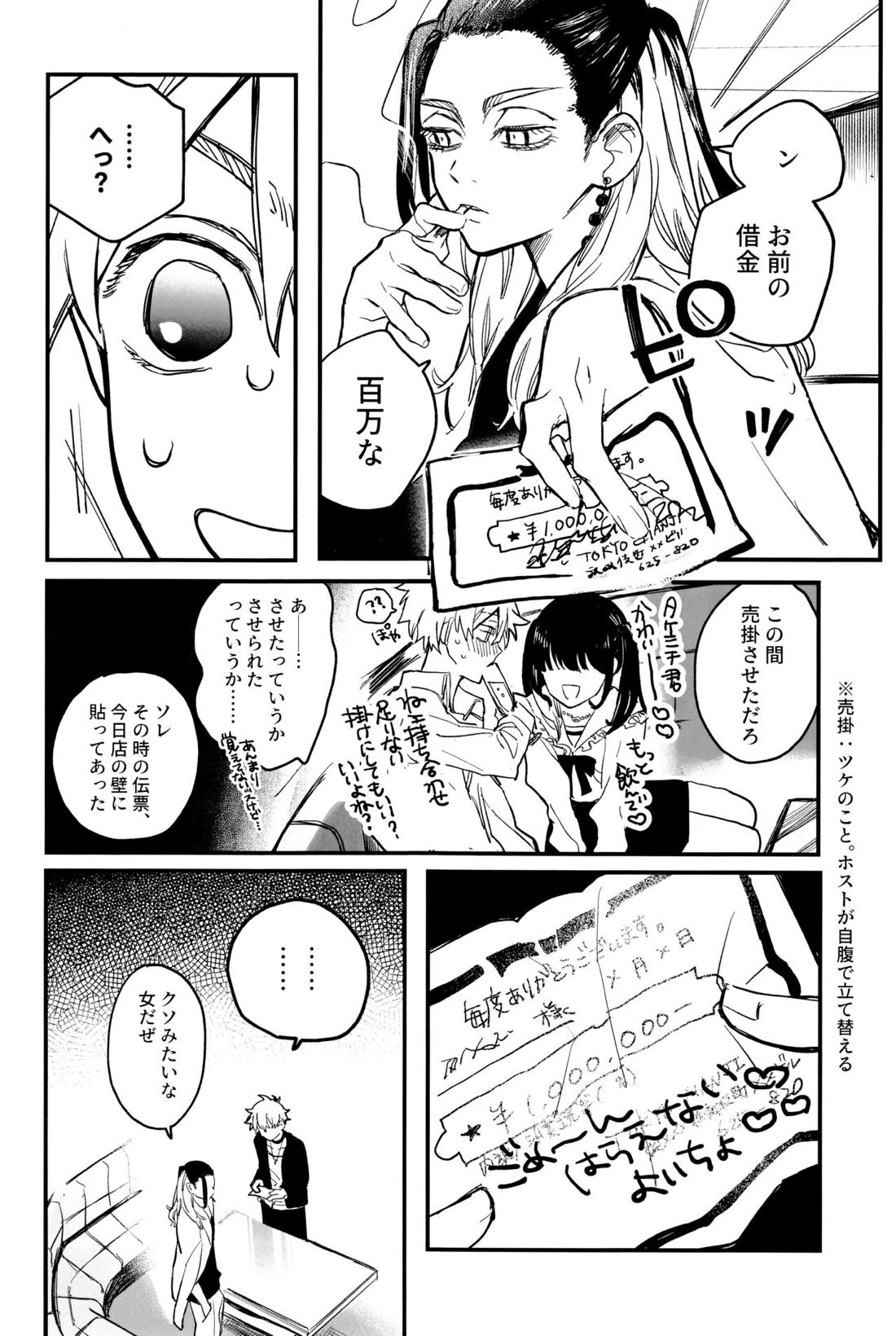 浮遊するネオン【東京卍リベンジャーズ/まいたけ】 page 15
