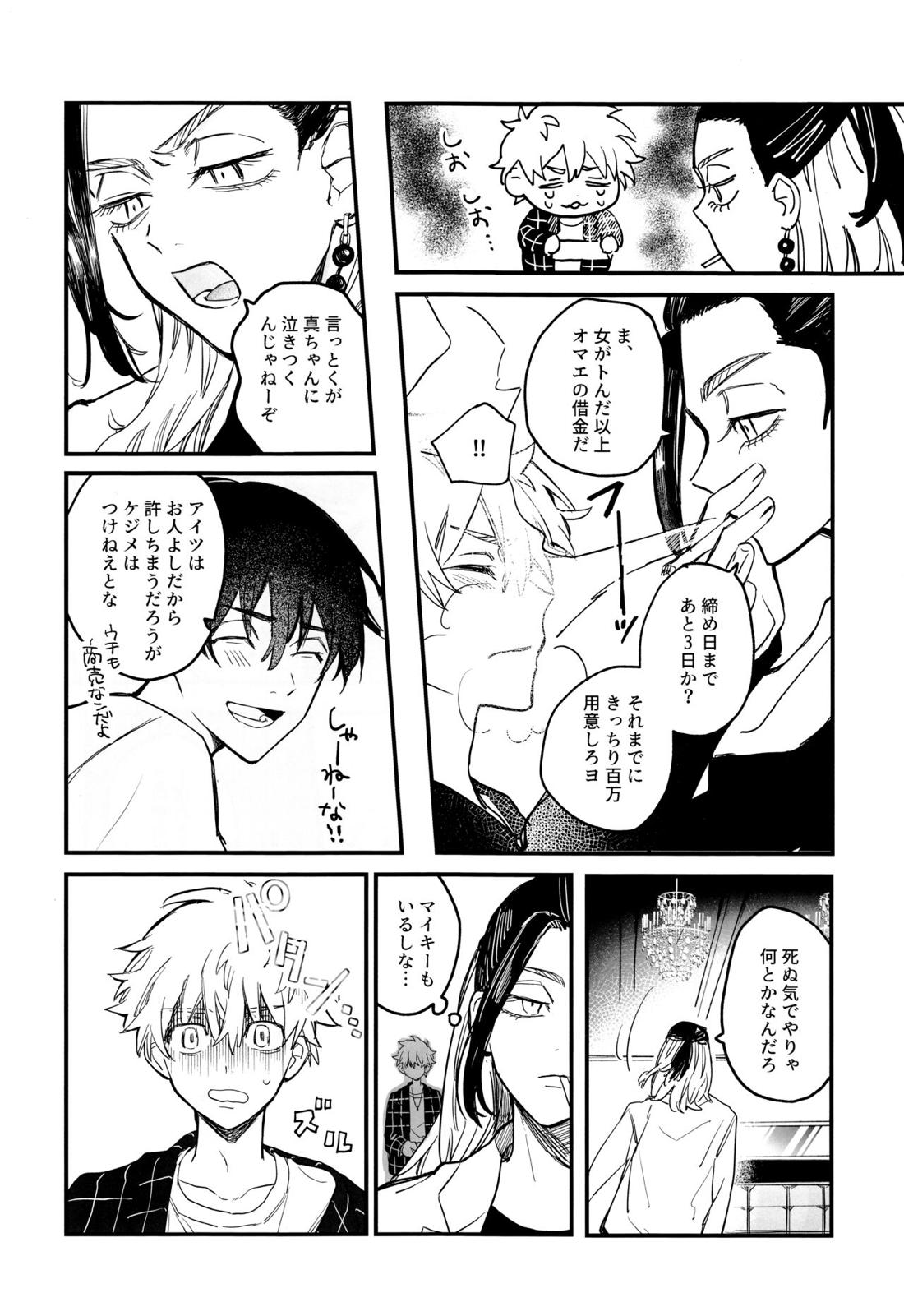 浮遊するネオン【東京卍リベンジャーズ/まいたけ】 page 16