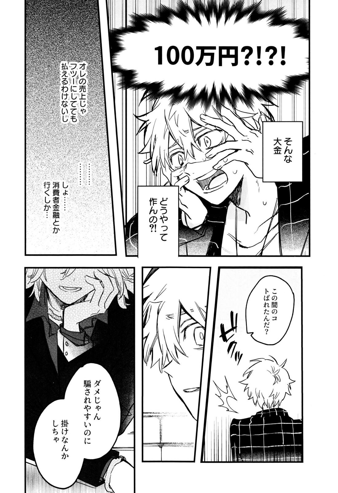 浮遊するネオン【東京卍リベンジャーズ/まいたけ】 page 17