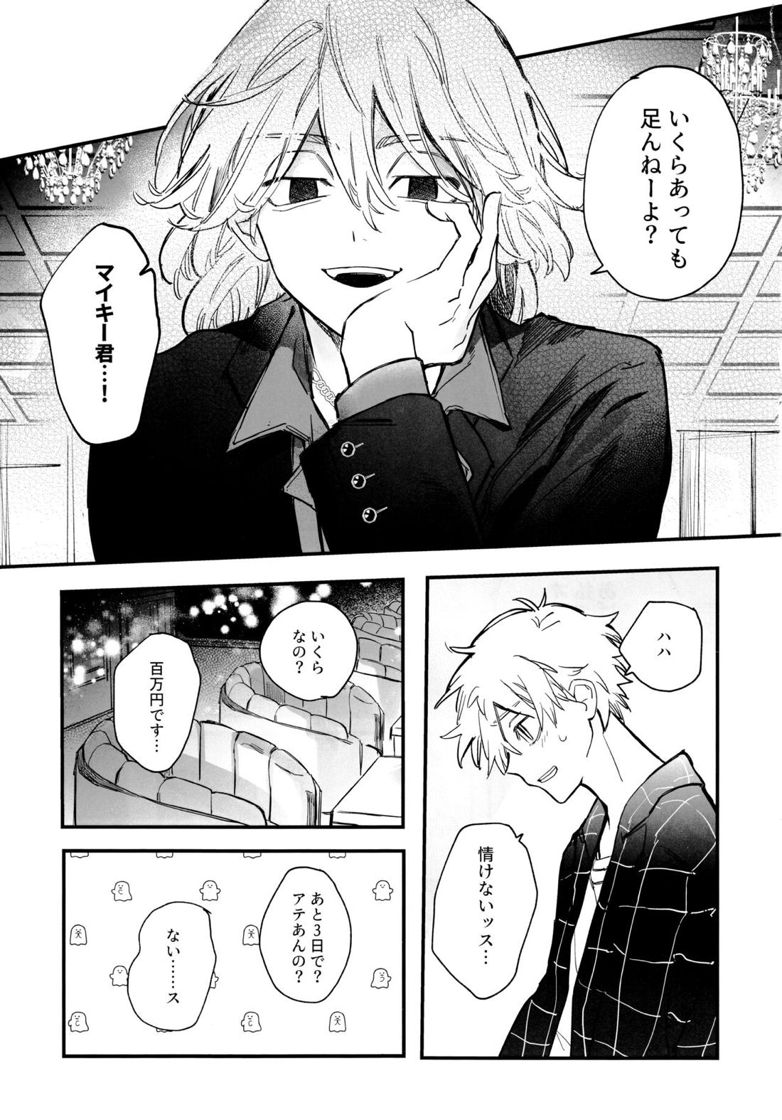 浮遊するネオン【東京卍リベンジャーズ/まいたけ】 page 18