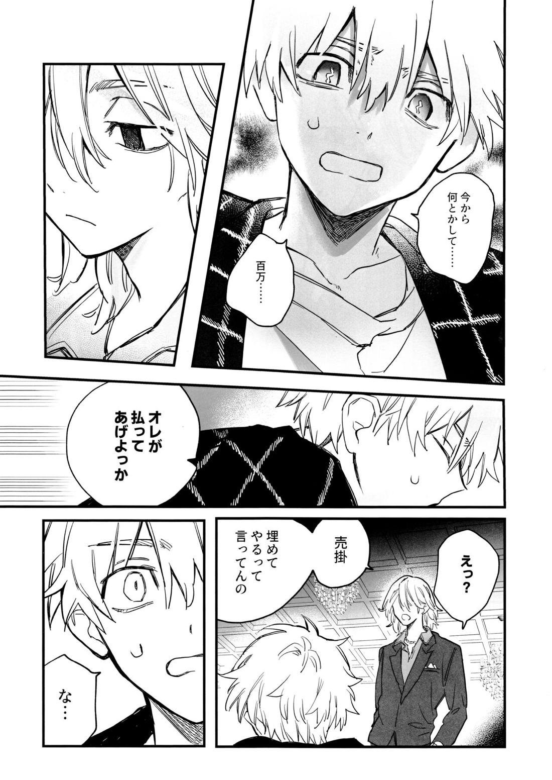 浮遊するネオン【東京卍リベンジャーズ/まいたけ】 page 19