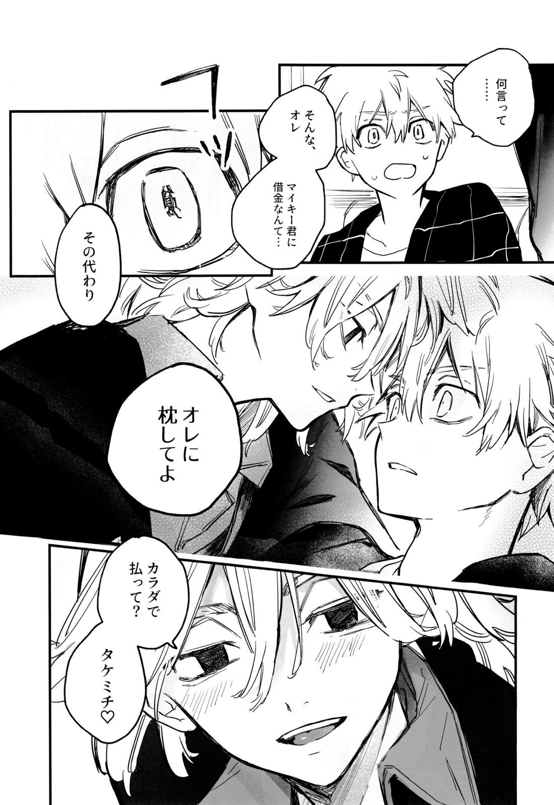 浮遊するネオン【東京卍リベンジャーズ/まいたけ】 page 20