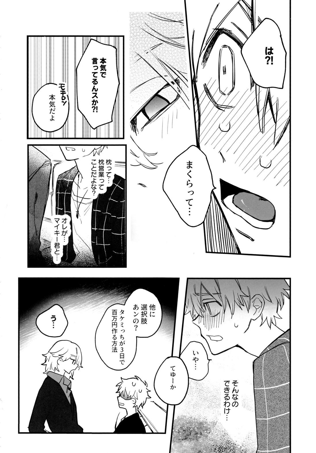 浮遊するネオン【東京卍リベンジャーズ/まいたけ】 page 21