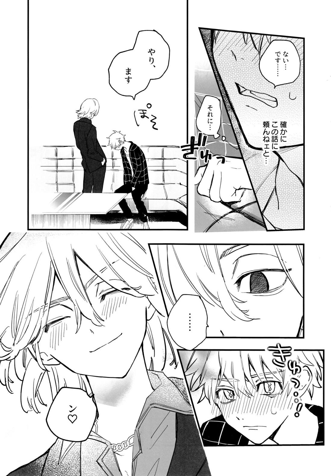 浮遊するネオン【東京卍リベンジャーズ/まいたけ】 page 22