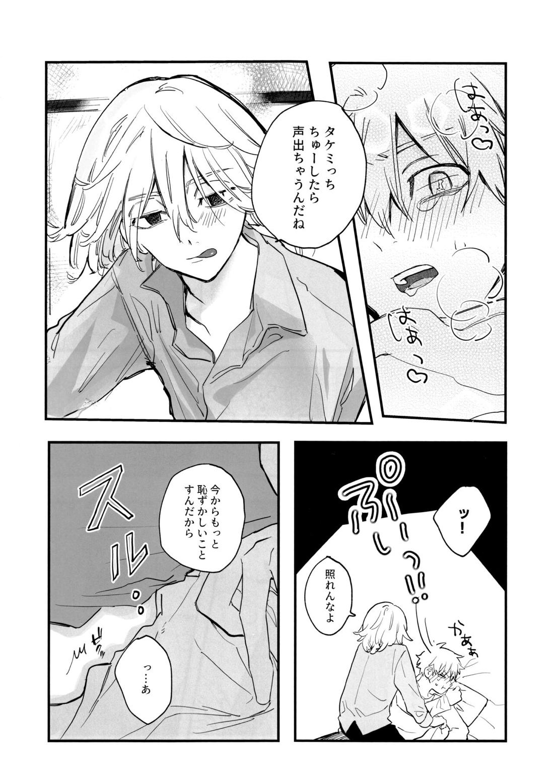 浮遊するネオン【東京卍リベンジャーズ/まいたけ】 page 27