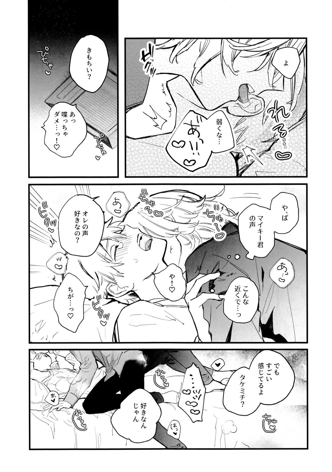 浮遊するネオン【東京卍リベンジャーズ/まいたけ】 page 32