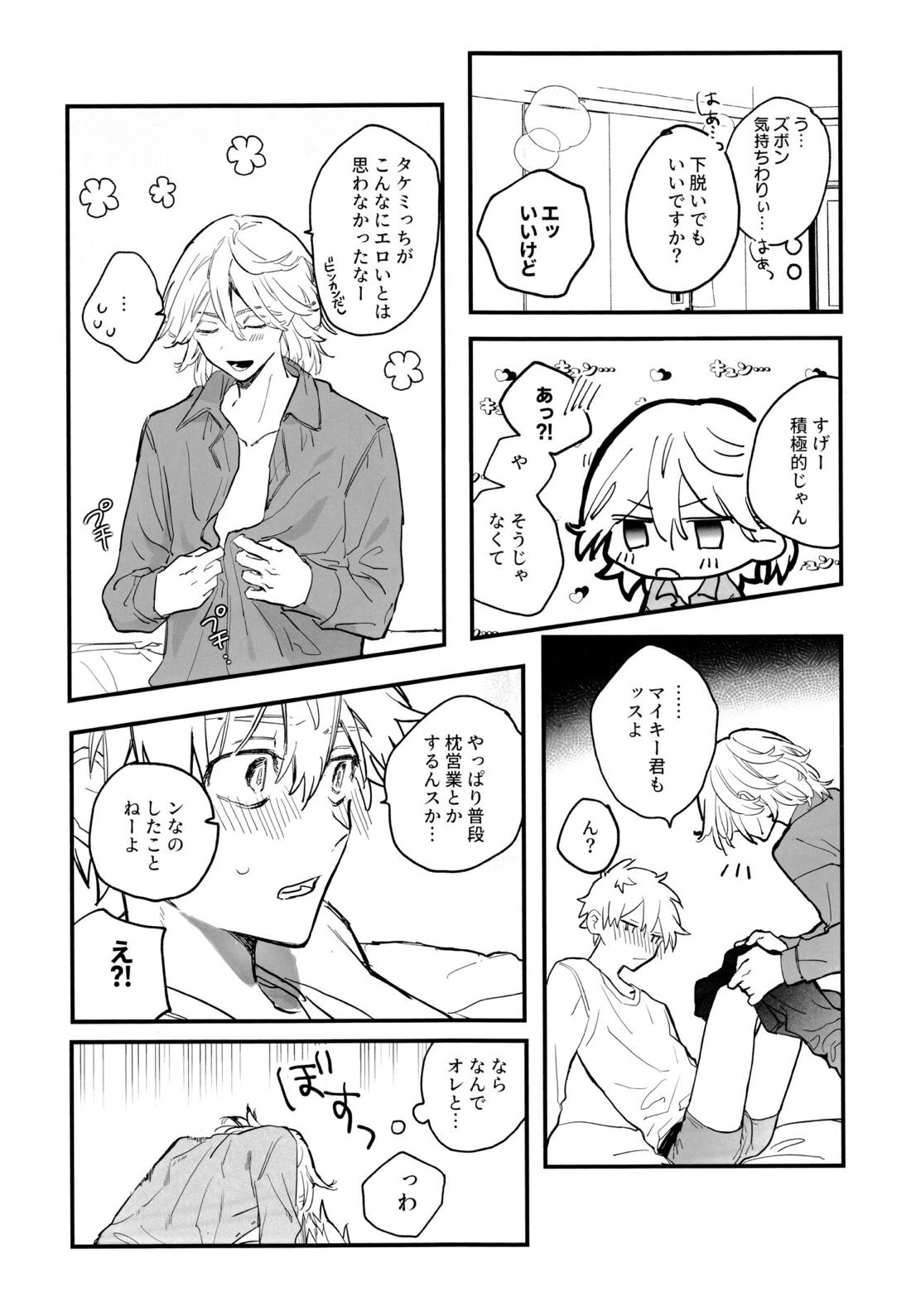 浮遊するネオン【東京卍リベンジャーズ/まいたけ】 page 34