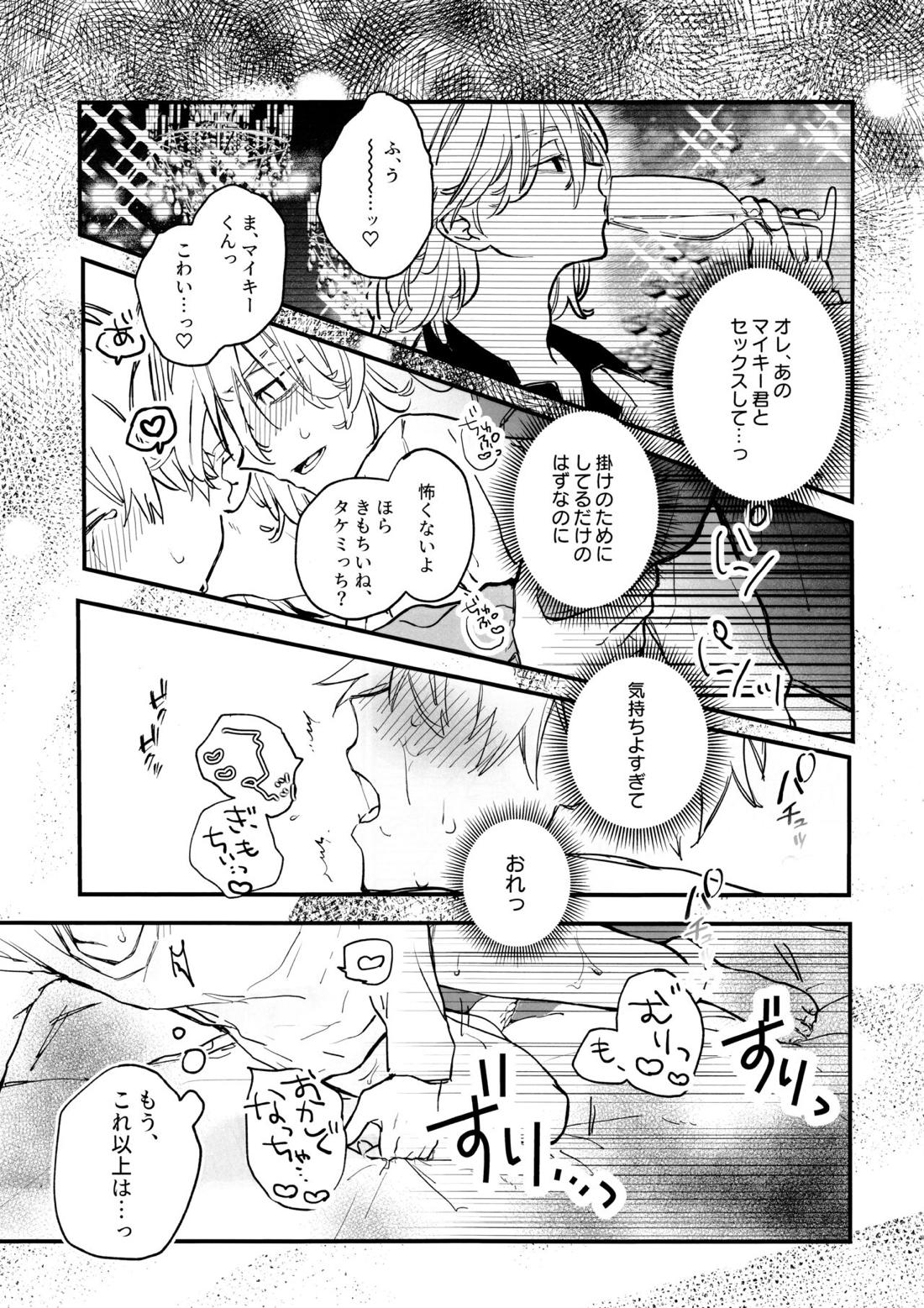 浮遊するネオン【東京卍リベンジャーズ/まいたけ】 page 38