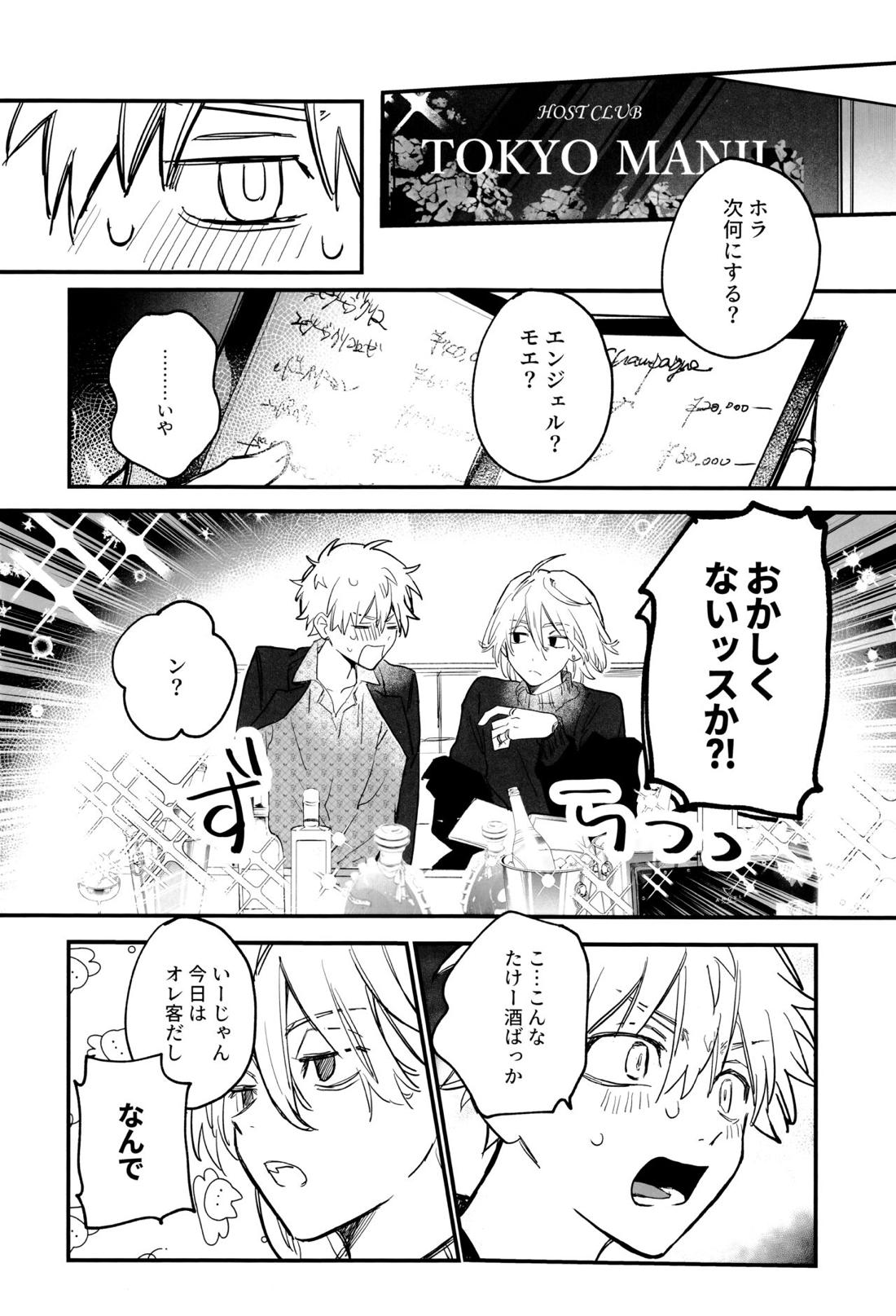 浮遊するネオン【東京卍リベンジャーズ/まいたけ】 page 43