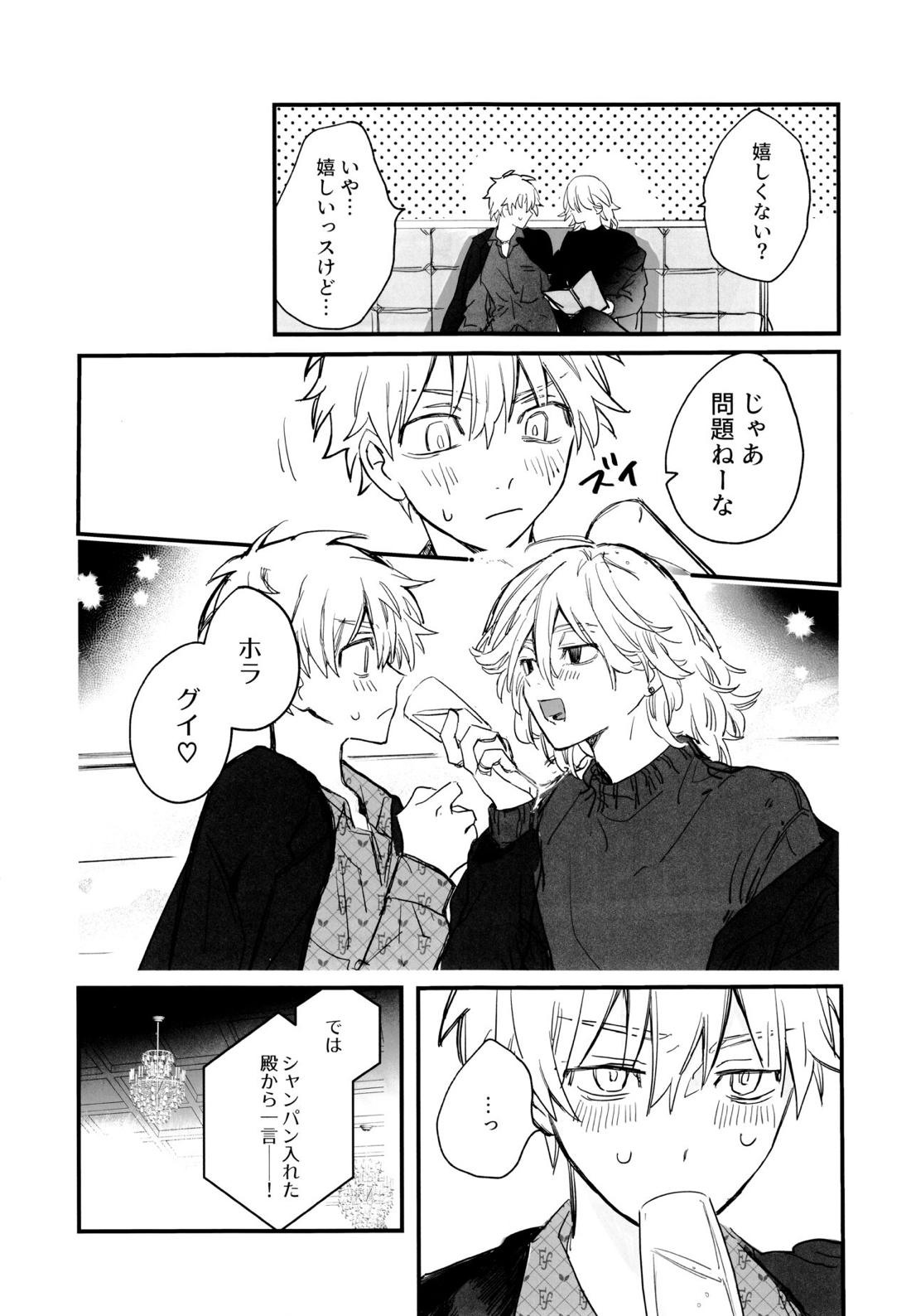 浮遊するネオン【東京卍リベンジャーズ/まいたけ】 page 44