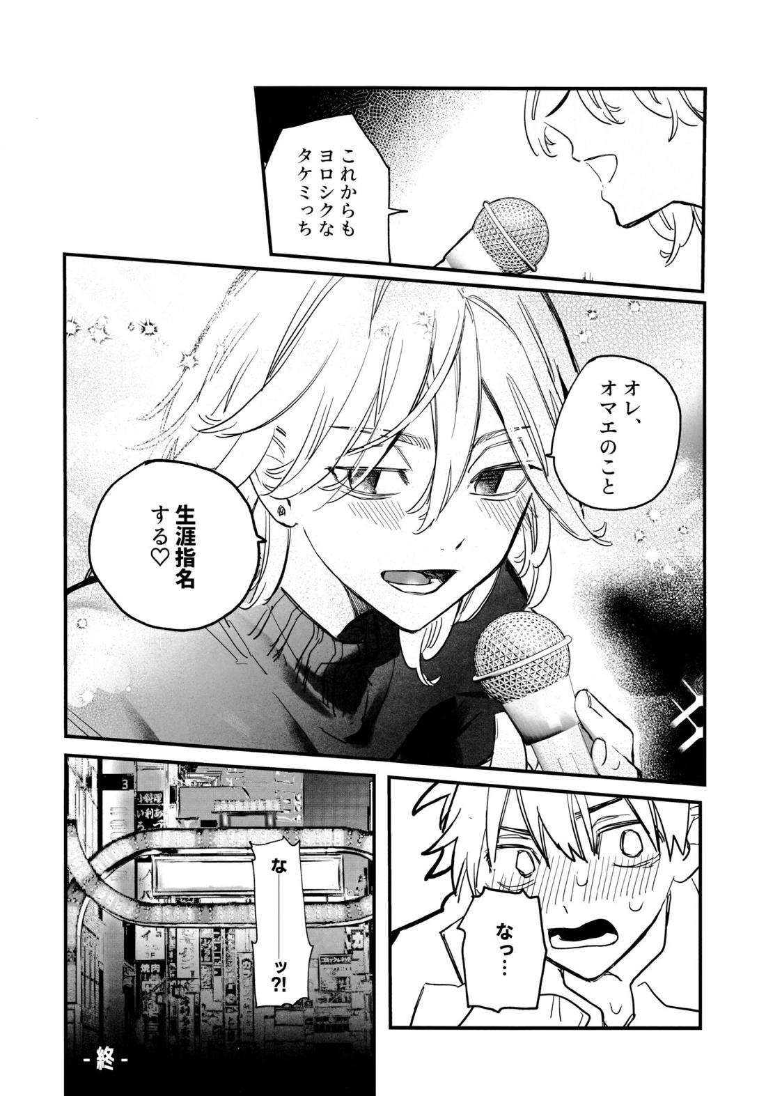 浮遊するネオン【東京卍リベンジャーズ/まいたけ】 page 45