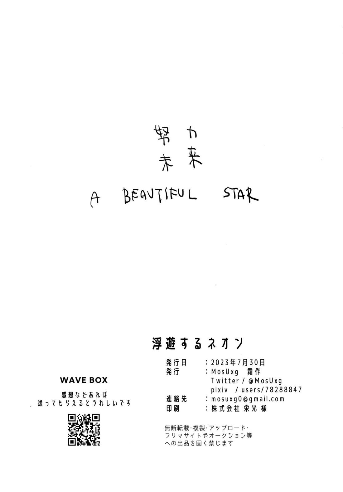 浮遊するネオン【東京卍リベンジャーズ/まいたけ】 page 46