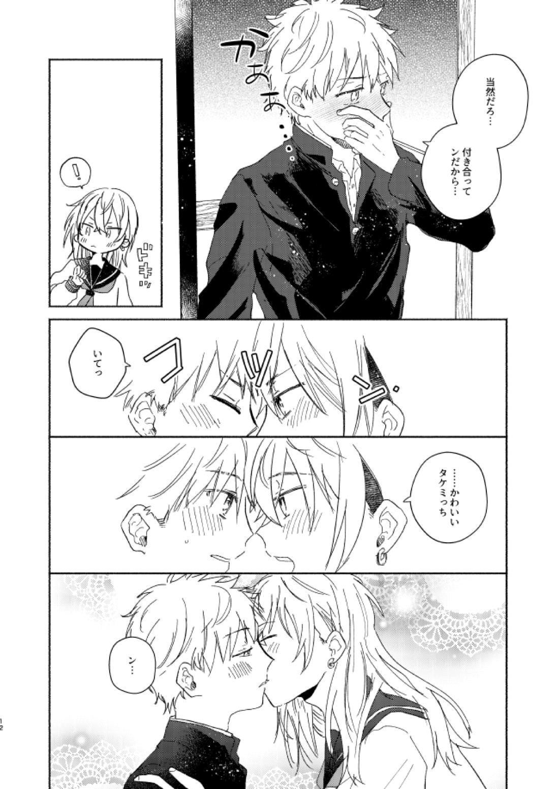 mura mura【東京卍リベンジャーズ/ふゆタケ】 page 11