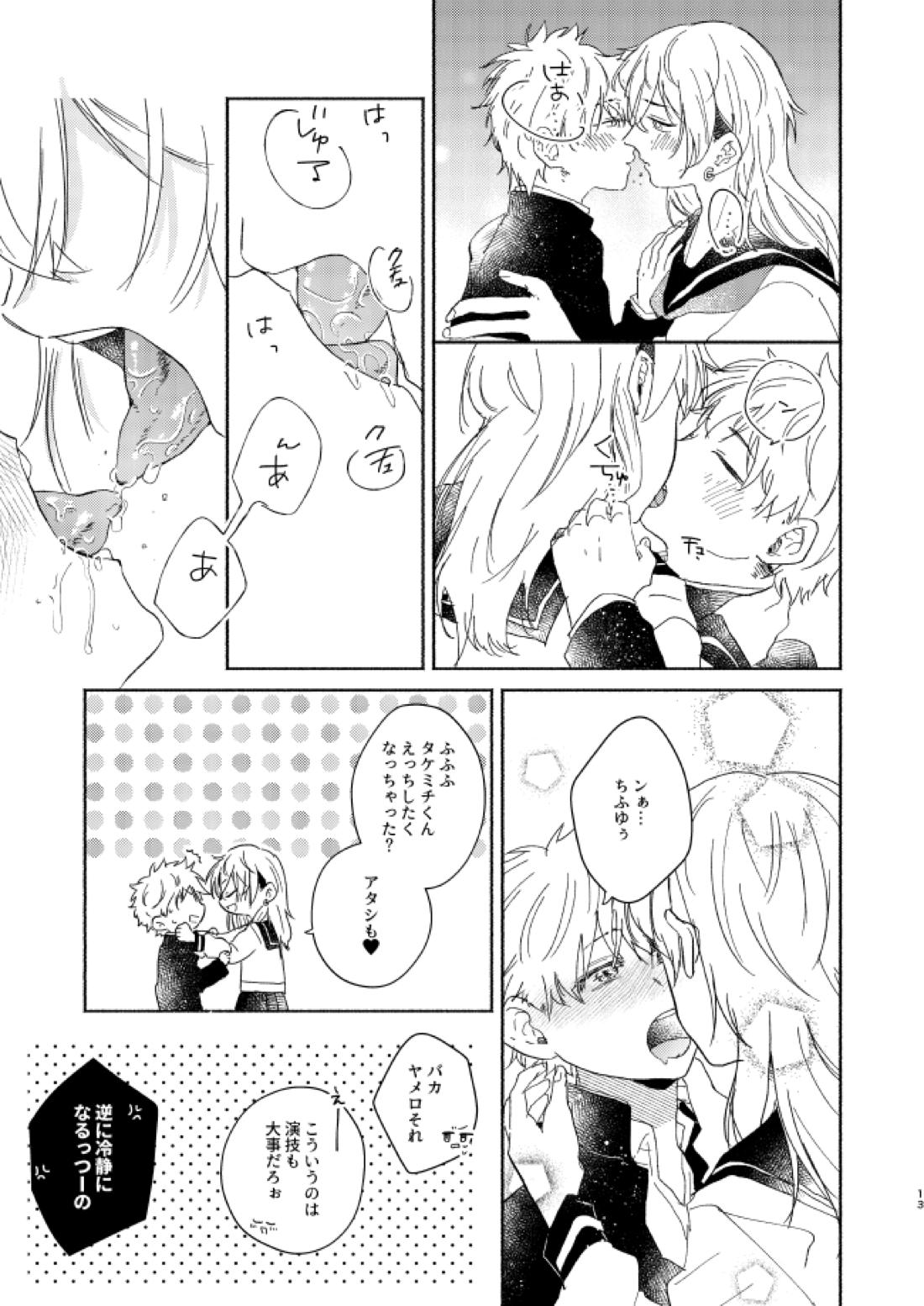 mura mura【東京卍リベンジャーズ/ふゆタケ】 page 12