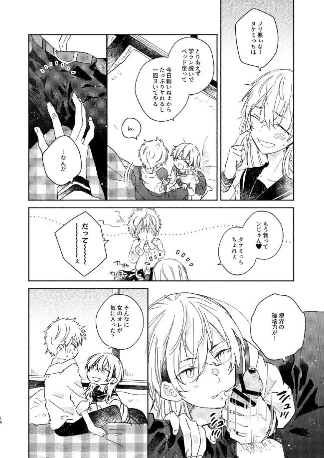 mura mura【東京卍リベンジャーズ/ふゆタケ】 page 13