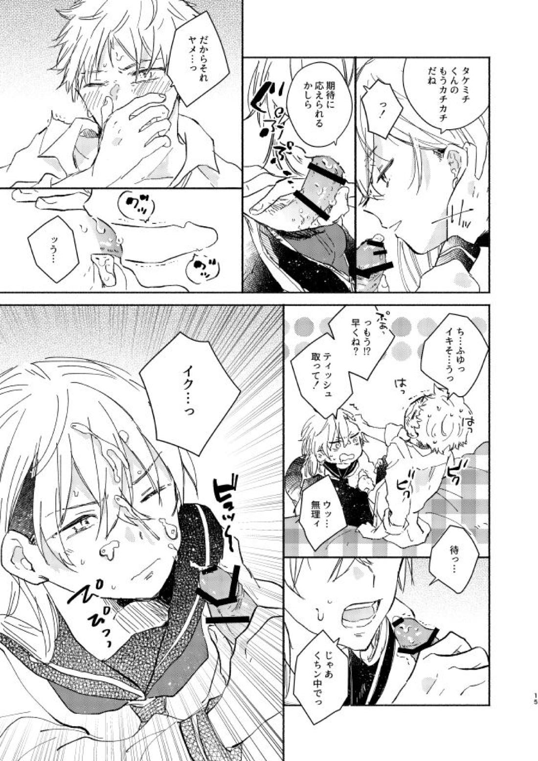 mura mura【東京卍リベンジャーズ/ふゆタケ】 page 14