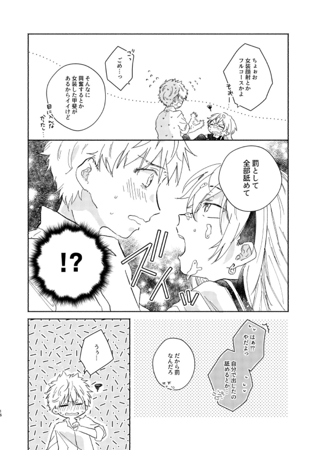 mura mura【東京卍リベンジャーズ/ふゆタケ】 page 15
