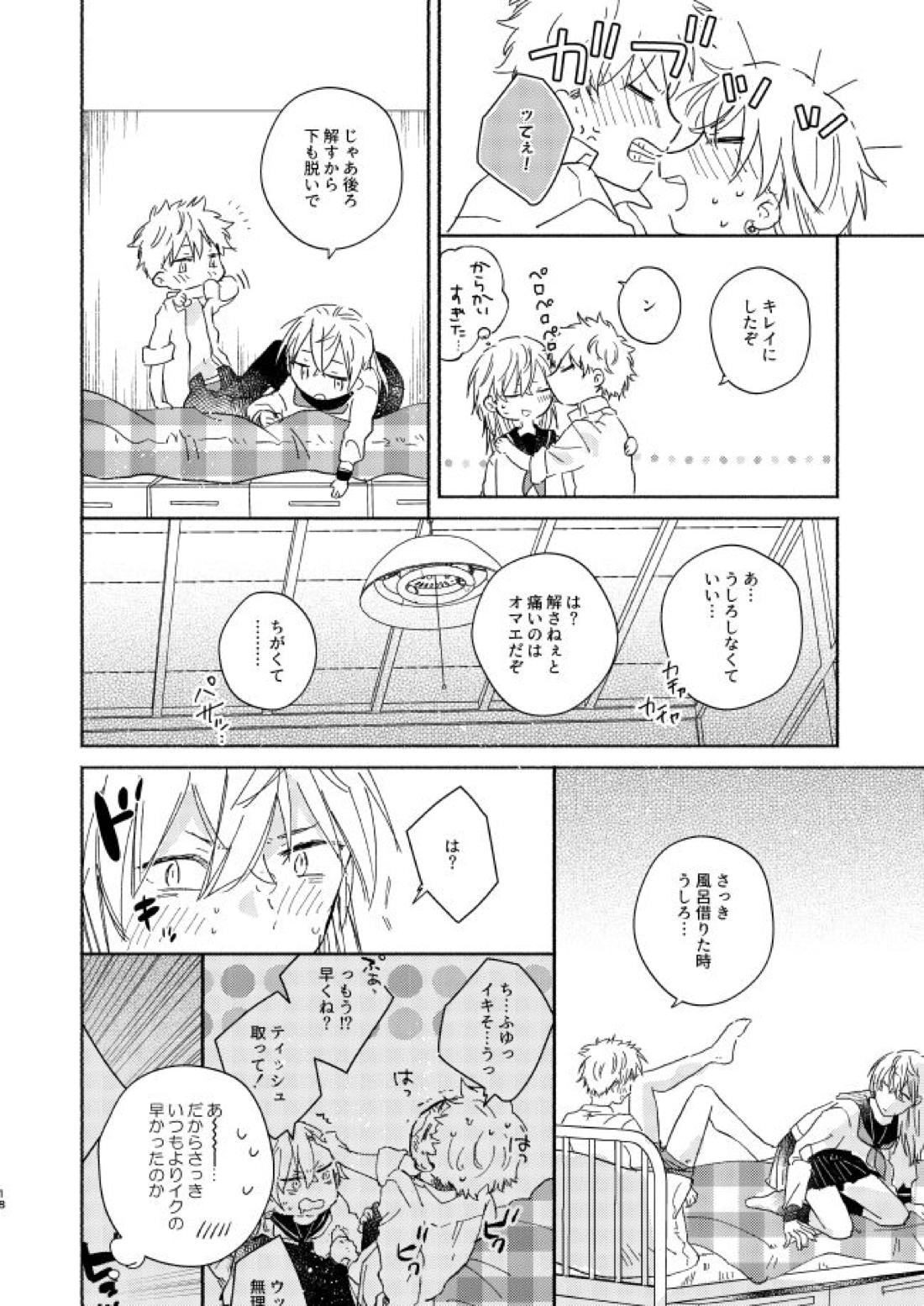 mura mura【東京卍リベンジャーズ/ふゆタケ】 page 17