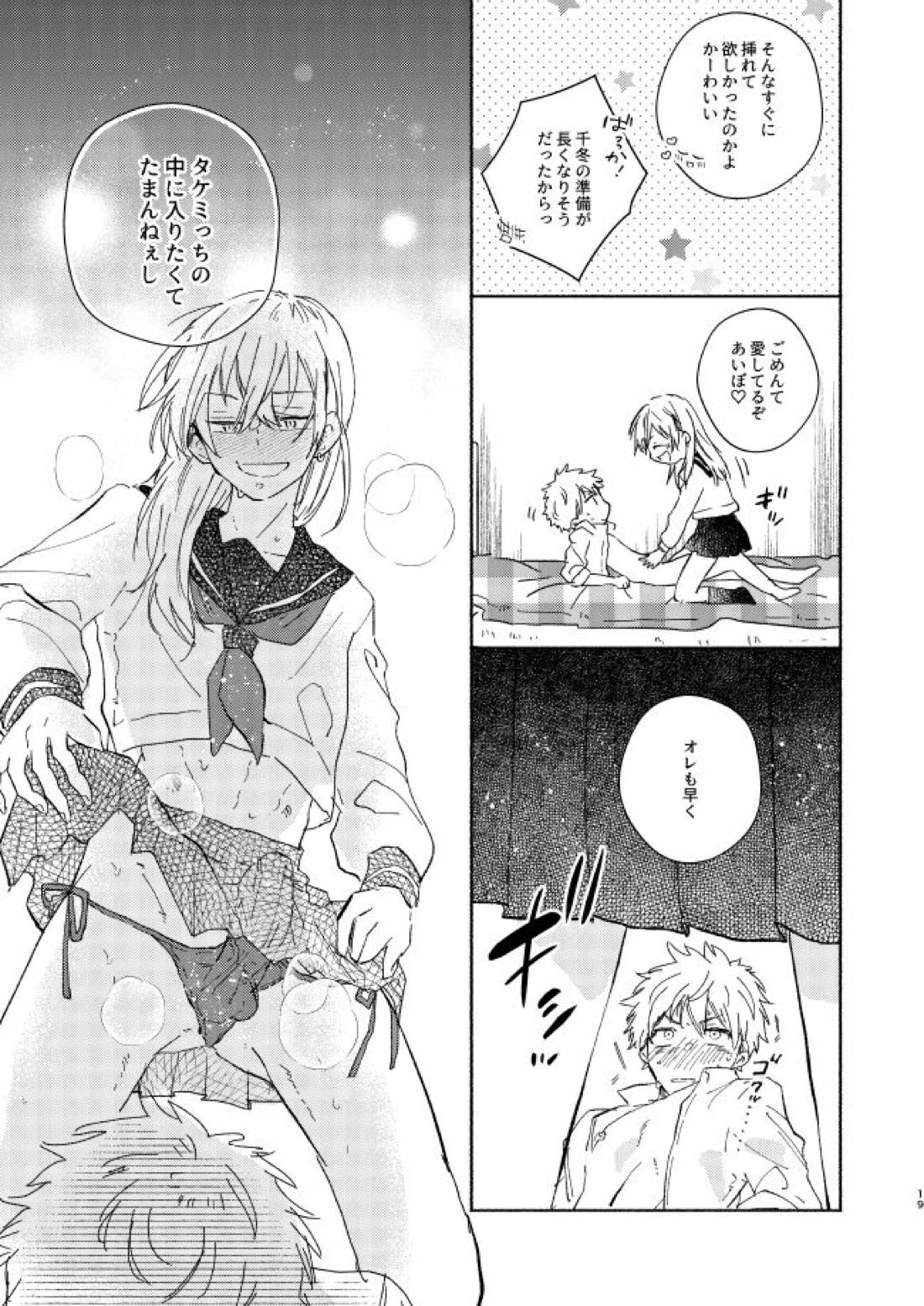 mura mura【東京卍リベンジャーズ/ふゆタケ】 page 18