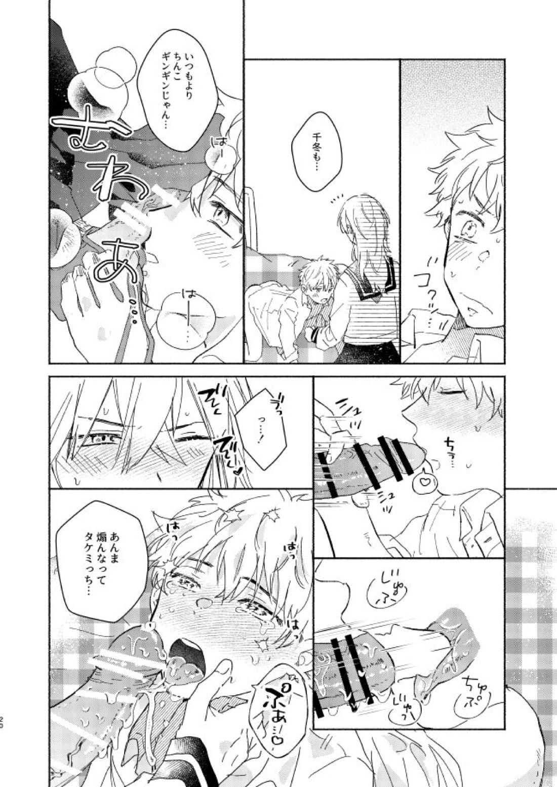 mura mura【東京卍リベンジャーズ/ふゆタケ】 page 19