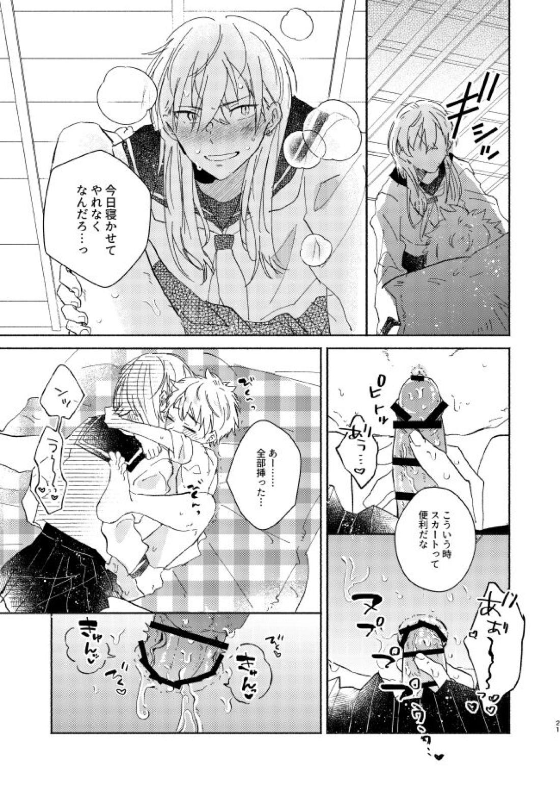 mura mura【東京卍リベンジャーズ/ふゆタケ】 page 20