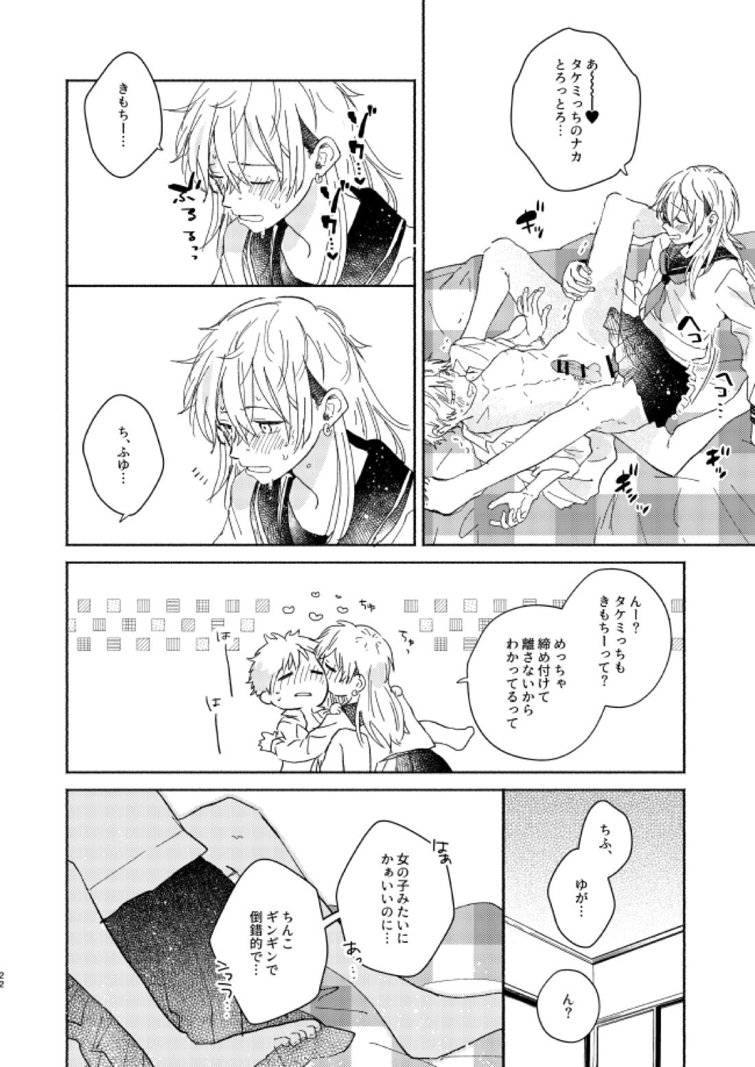 mura mura【東京卍リベンジャーズ/ふゆタケ】 page 21