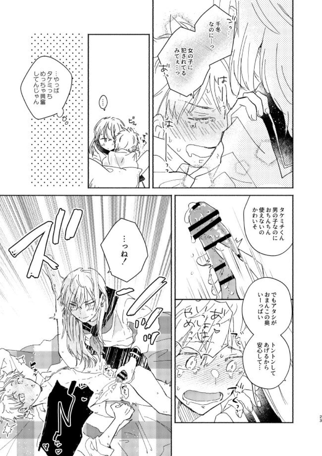 mura mura【東京卍リベンジャーズ/ふゆタケ】 page 22