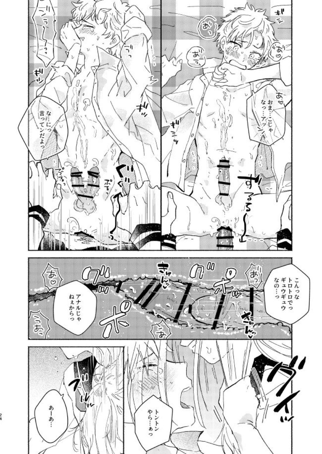 mura mura【東京卍リベンジャーズ/ふゆタケ】 page 23