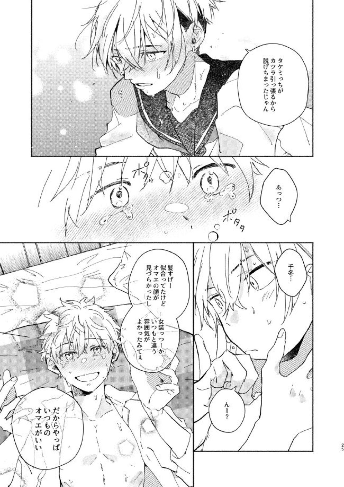 mura mura【東京卍リベンジャーズ/ふゆタケ】 page 24