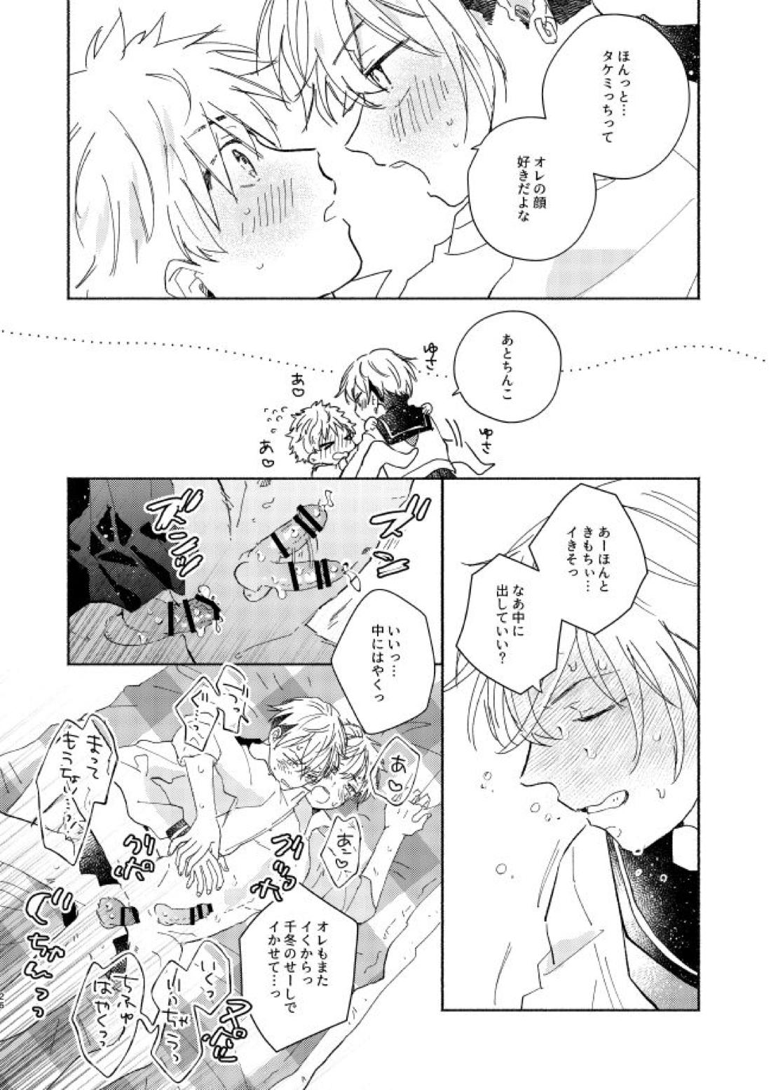 mura mura【東京卍リベンジャーズ/ふゆタケ】 page 25