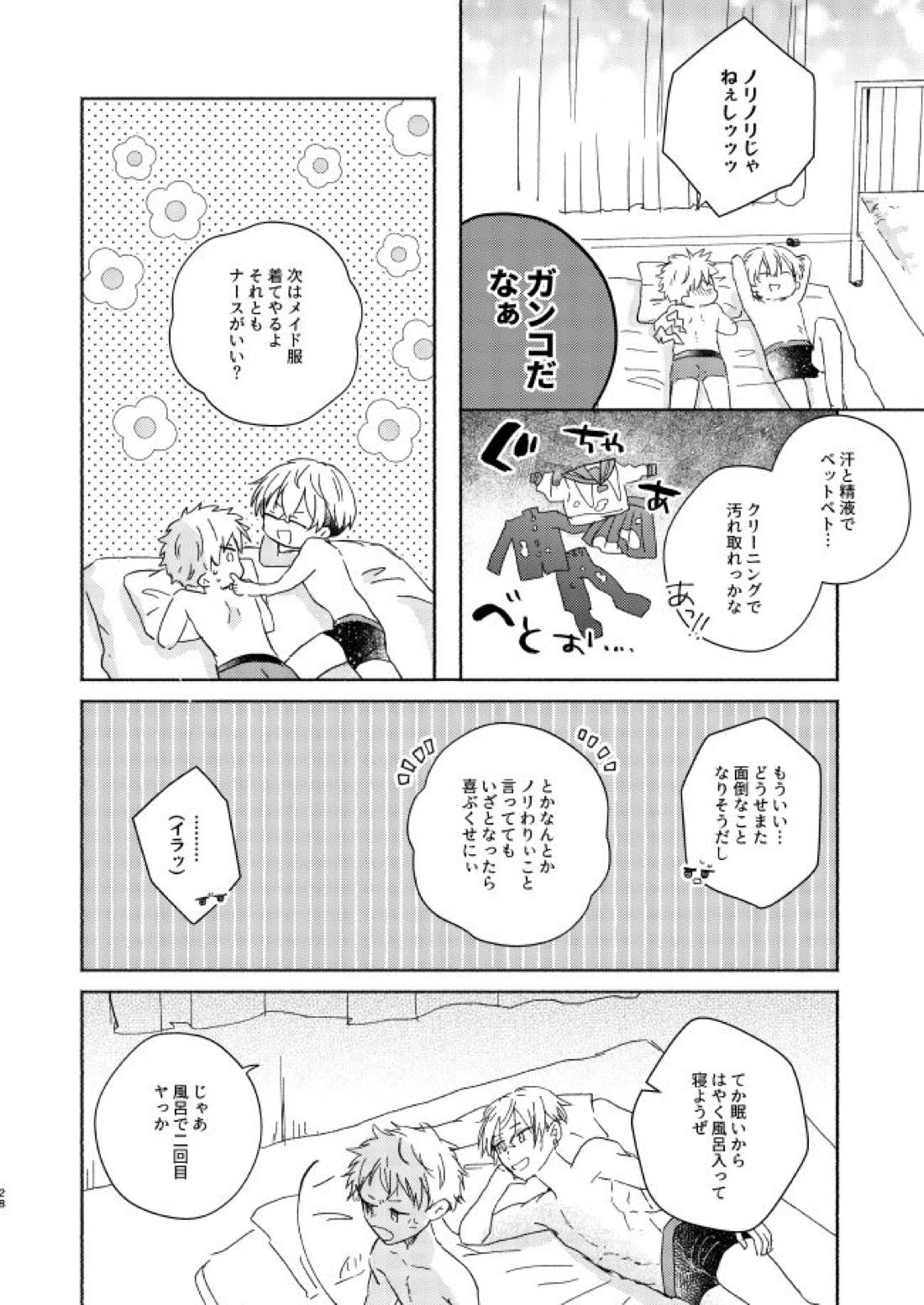 mura mura【東京卍リベンジャーズ/ふゆタケ】 page 27